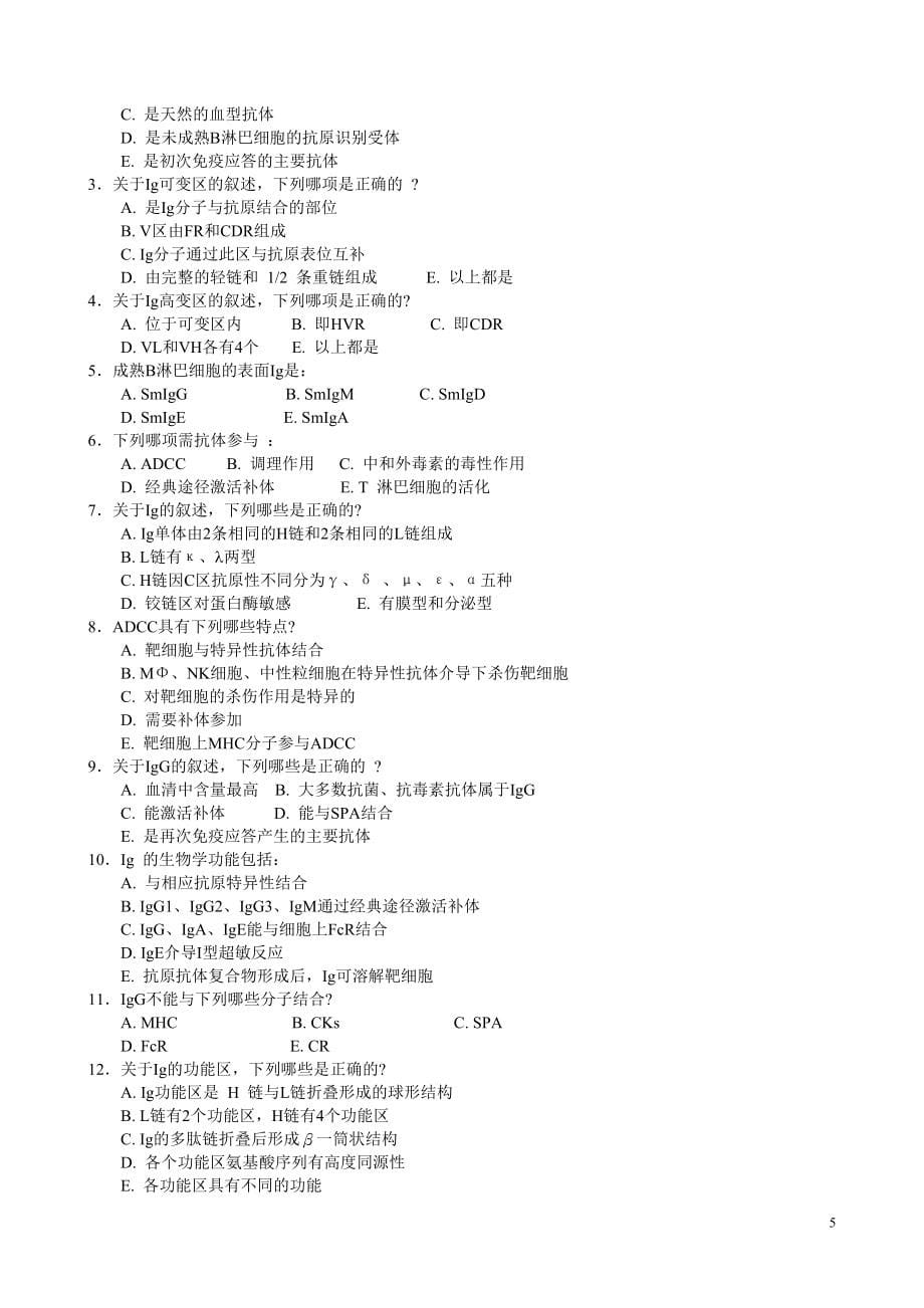 医学免疫学试题库_第5页