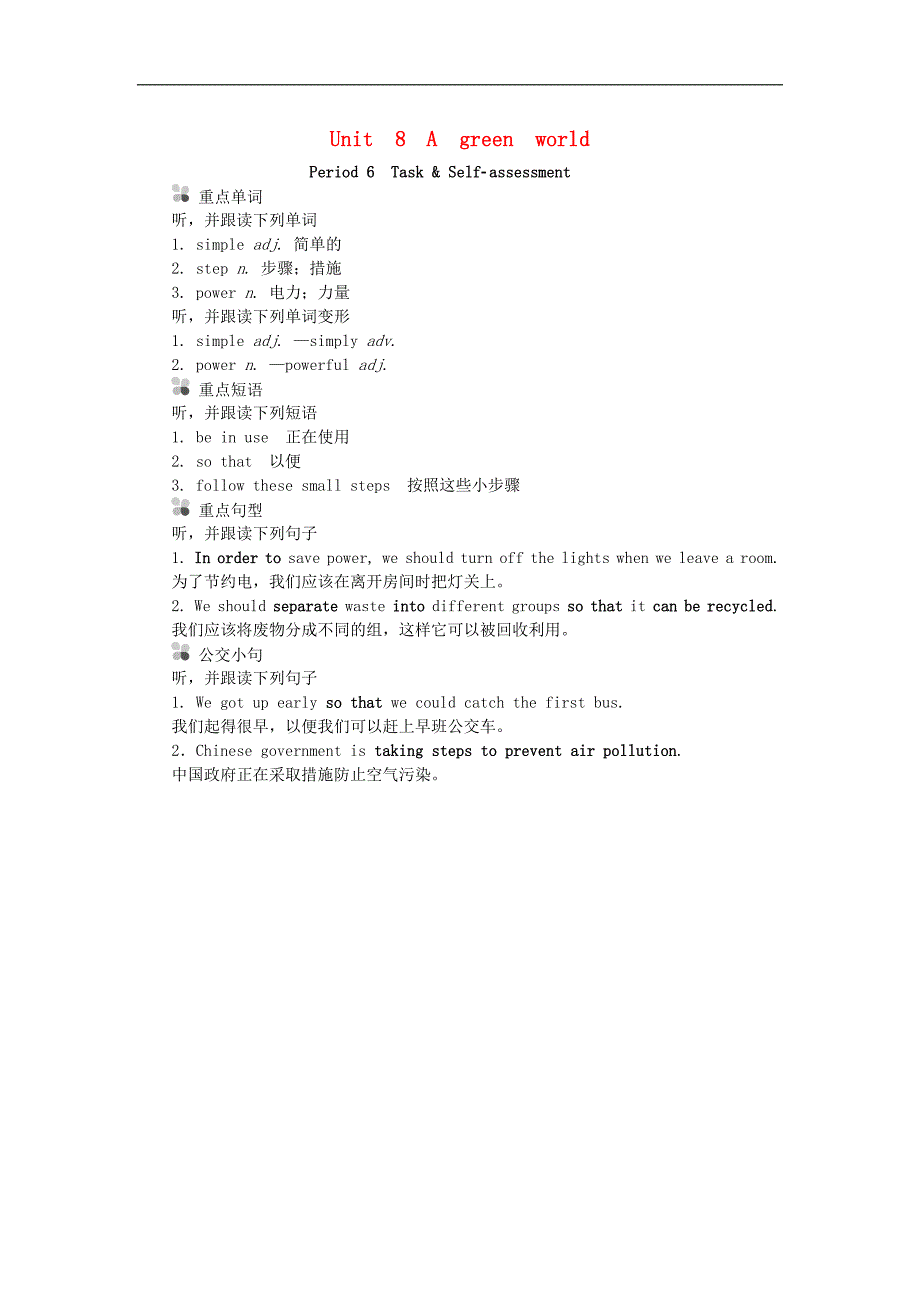 2019年春八年级英语下册 Unit 8 A green world Period 6 Task &amp;amp; Self-assessment听读本素材 （新版）牛津版_第1页