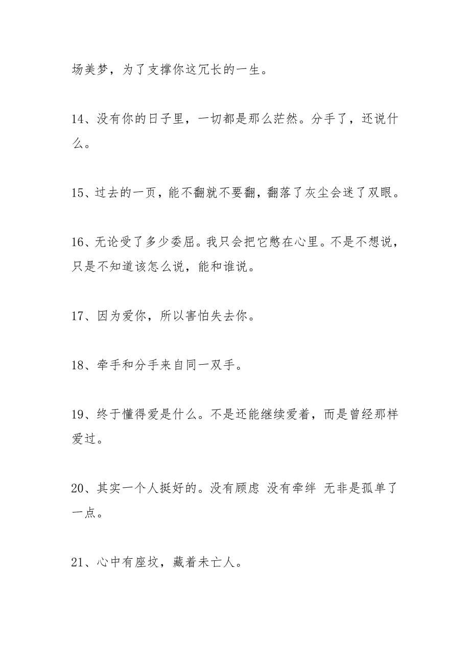 女人绝望心情的句子_1.docx_第5页