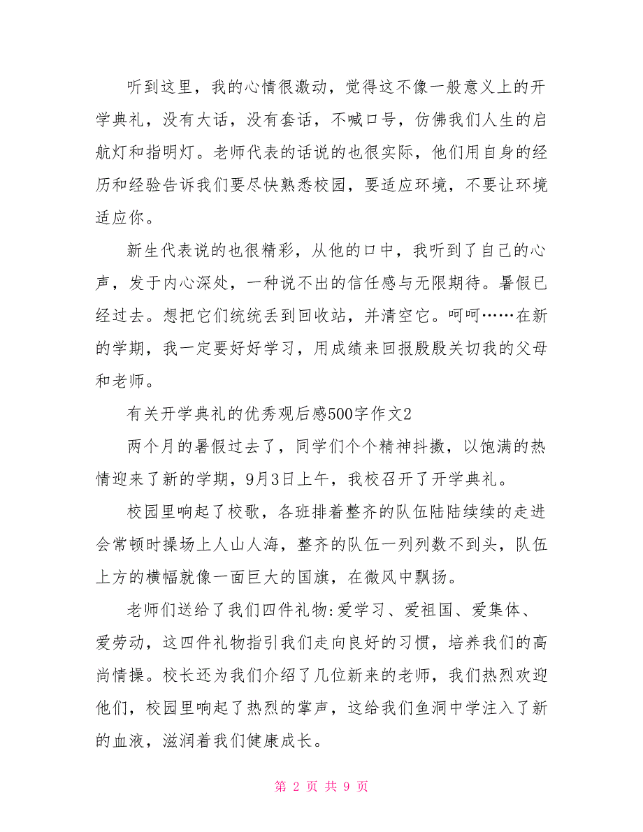 有关开学典礼的优秀观后感500字作文_第2页