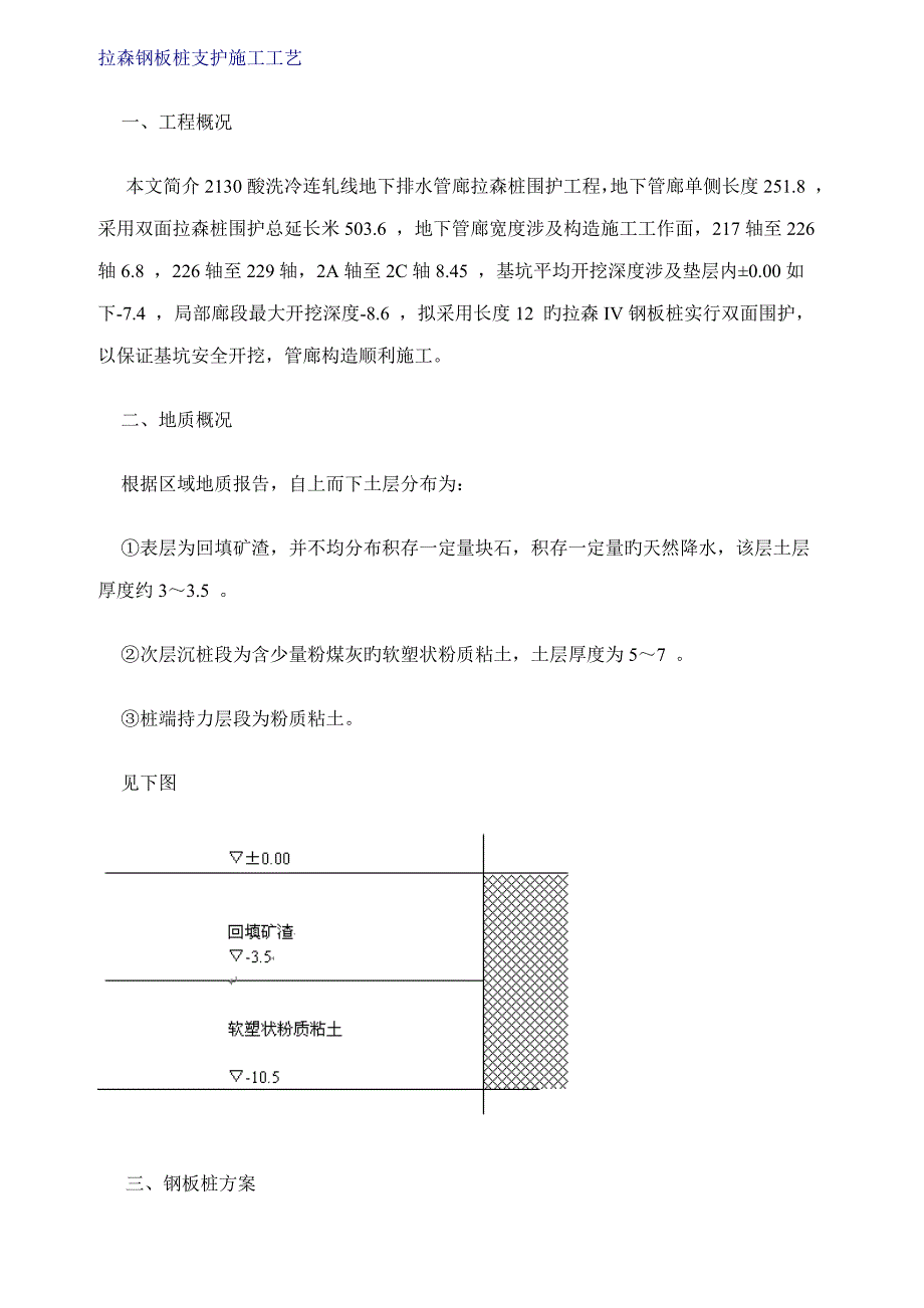 拉森钢板桩综合施工标准工艺_第1页