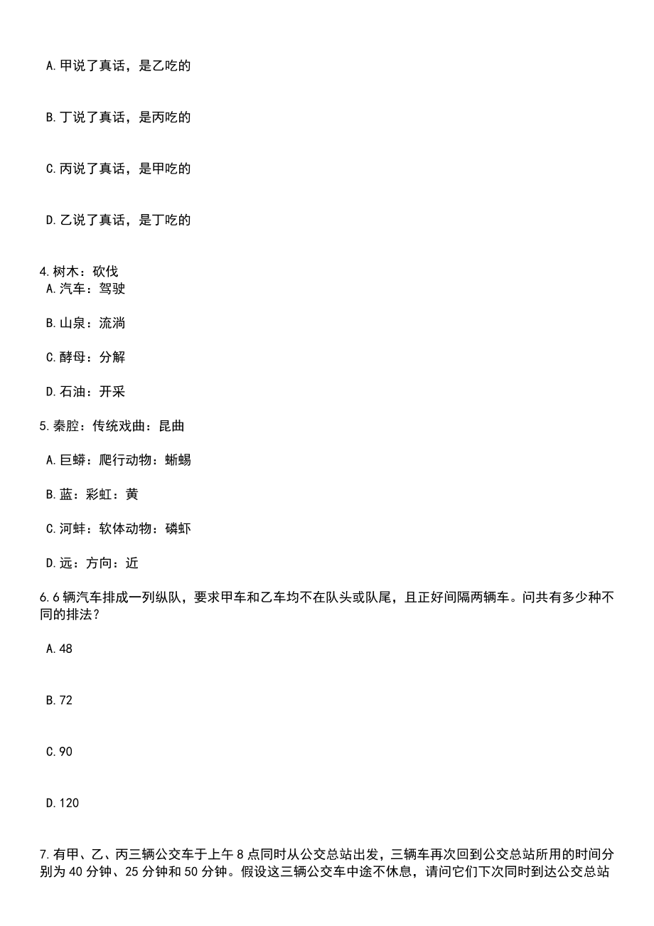 2023年05月云南大理州祥云县中央特岗教师招考聘用50人笔试题库含答案解析_第2页