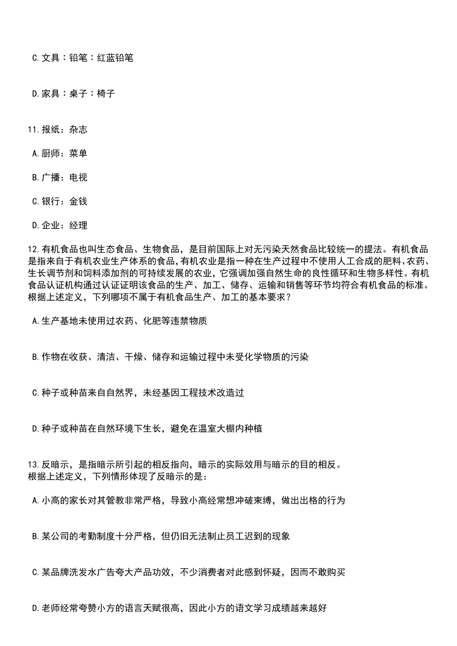 2023年05月云南大理州祥云县中央特岗教师招考聘用50人笔试题库含答案解析_第4页