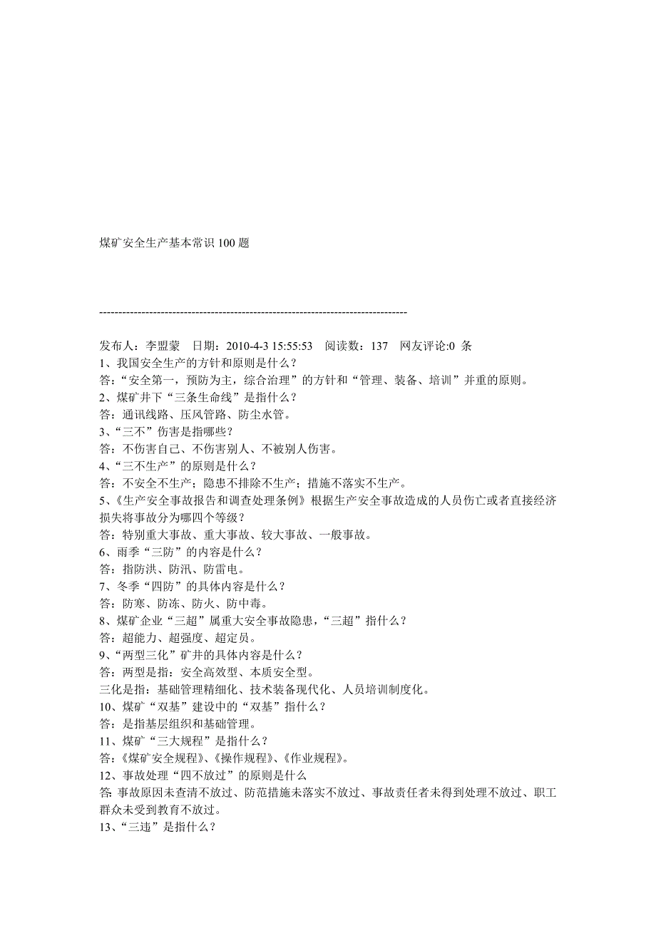 煤矿安全生产基本常识100题Microsoft-Word-文档-(2).doc_第1页