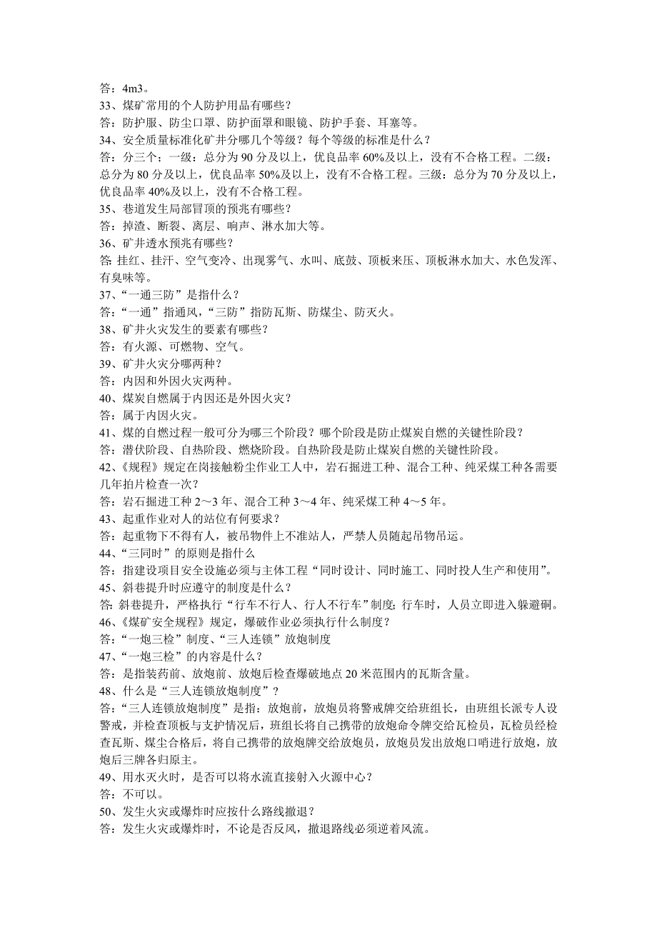 煤矿安全生产基本常识100题Microsoft-Word-文档-(2).doc_第3页