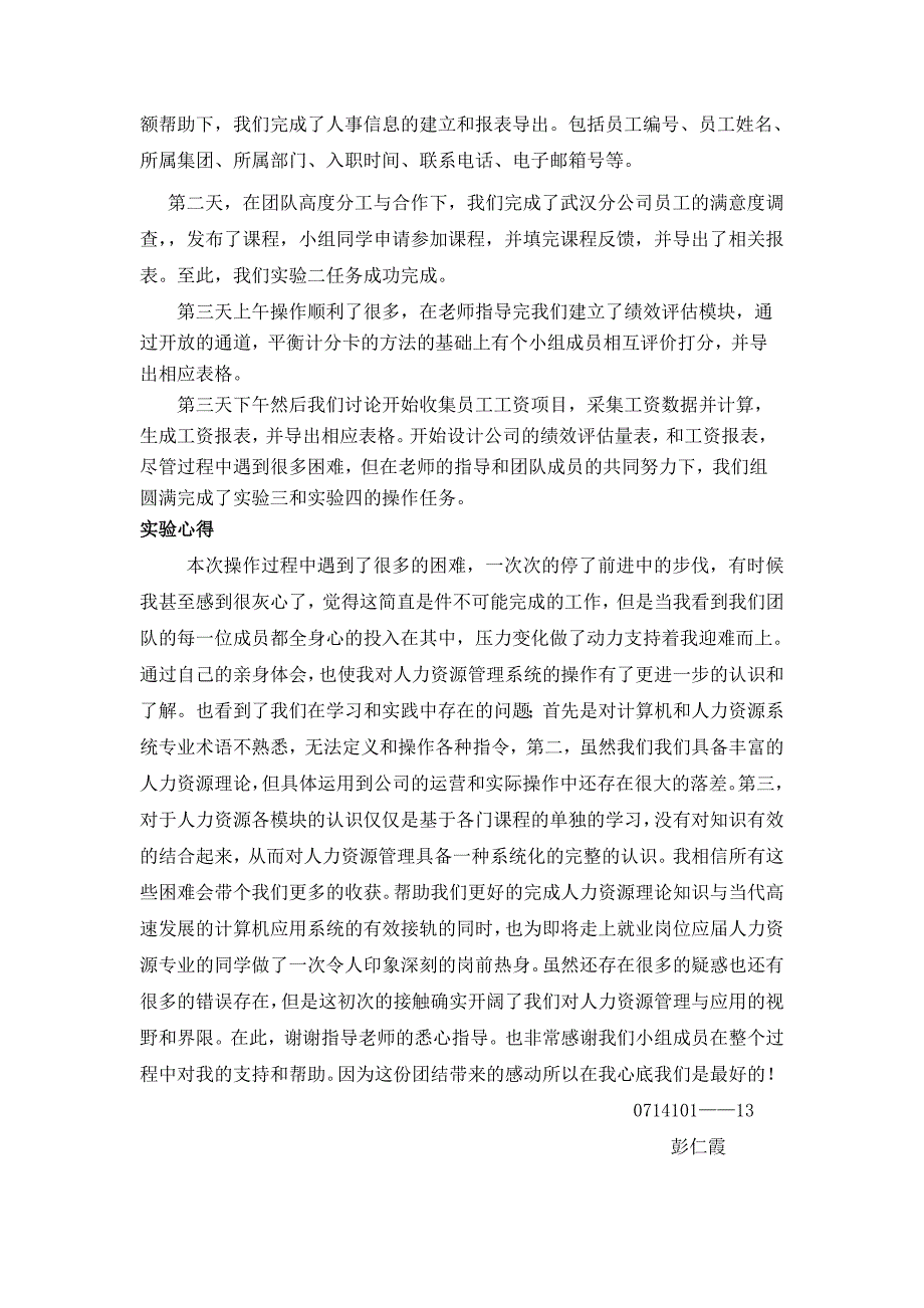 人力资源管理信息系统实验报告_第2页