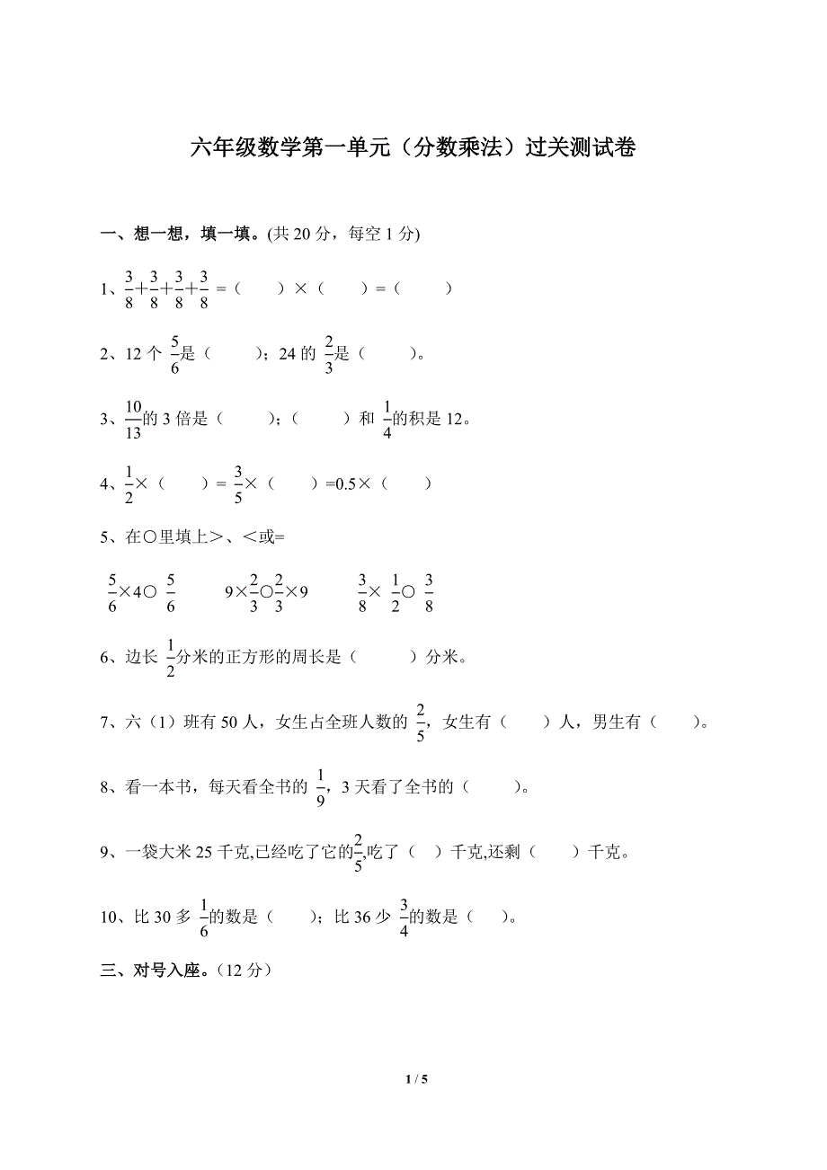 《分数乘法》单元过关.doc_第1页