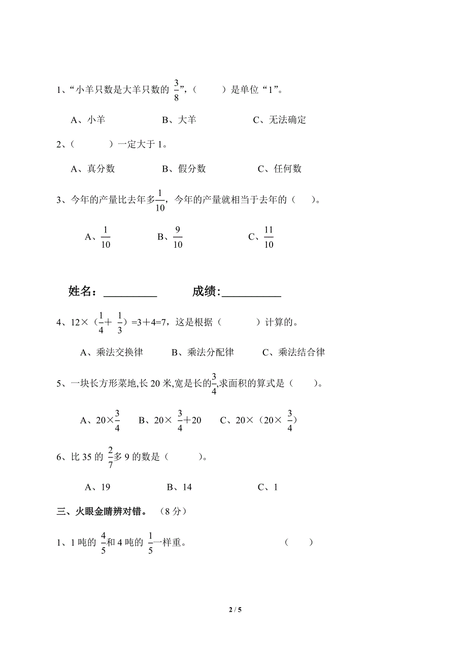 《分数乘法》单元过关.doc_第2页