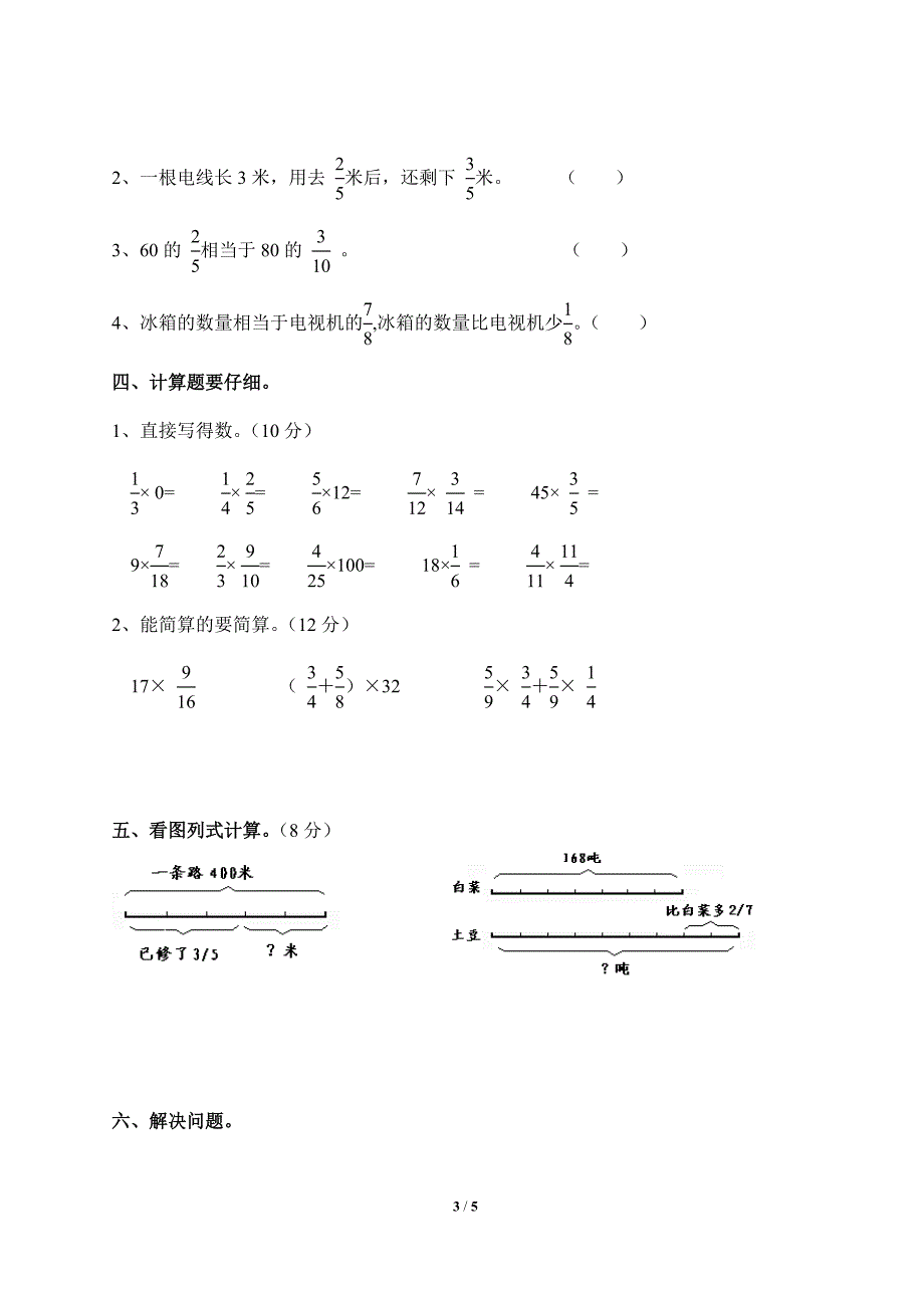 《分数乘法》单元过关.doc_第3页