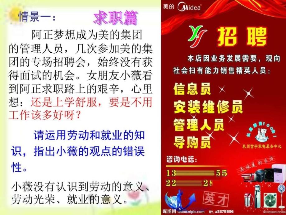 5.2框新时代的劳动者图文.ppt15_第4页