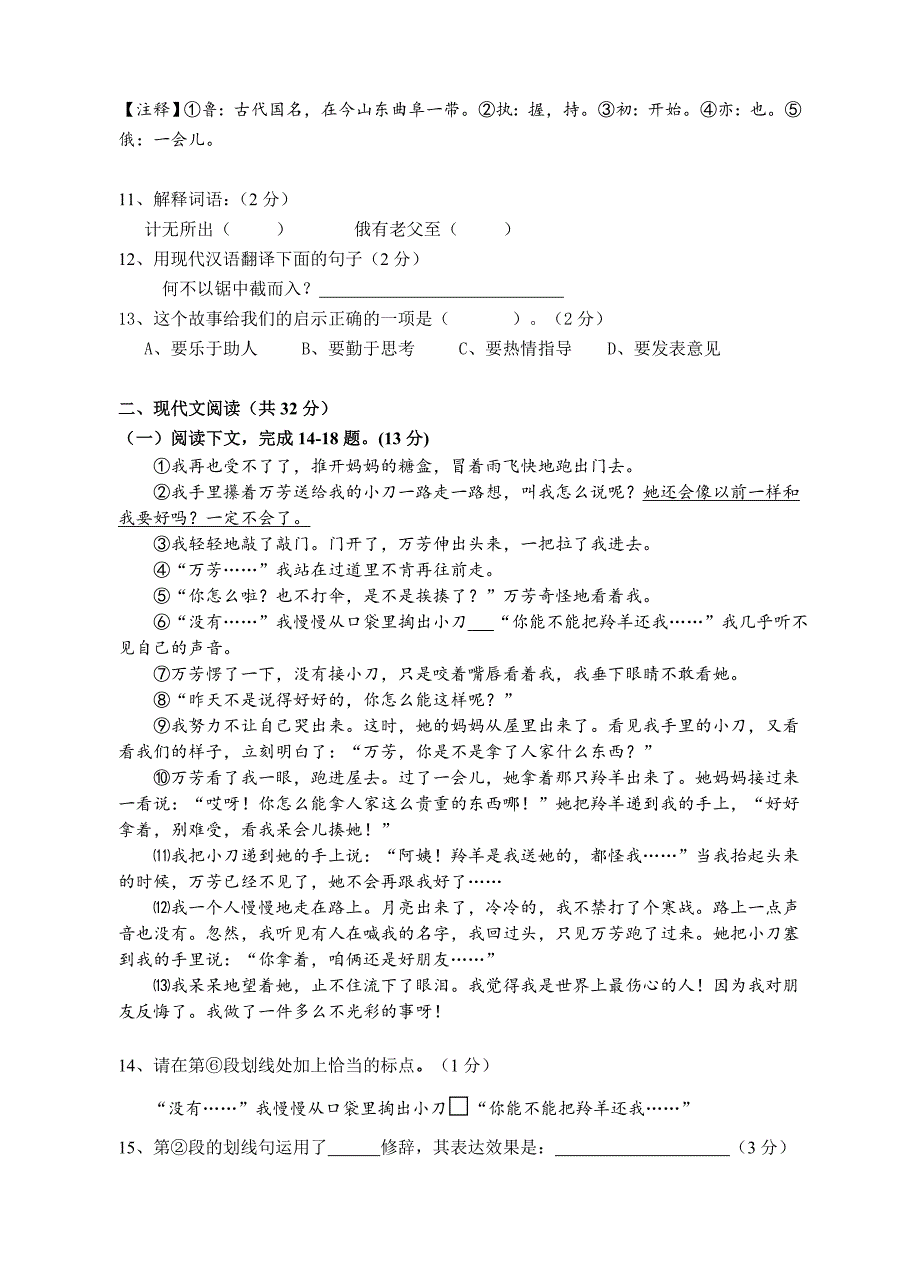 沪教版六年级(下)语文期中考试试卷(含答案)_第2页