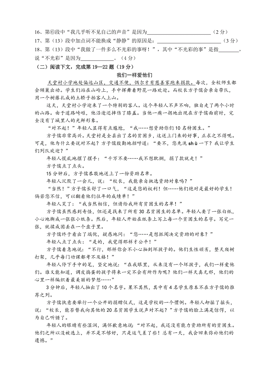 沪教版六年级(下)语文期中考试试卷(含答案)_第3页