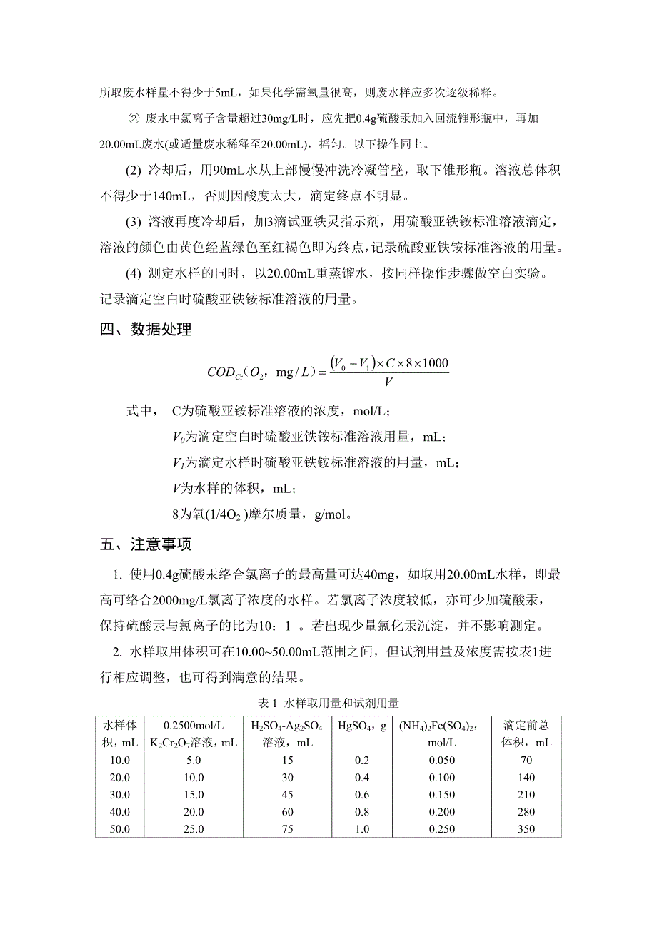 环境分析化学实验指导_第3页