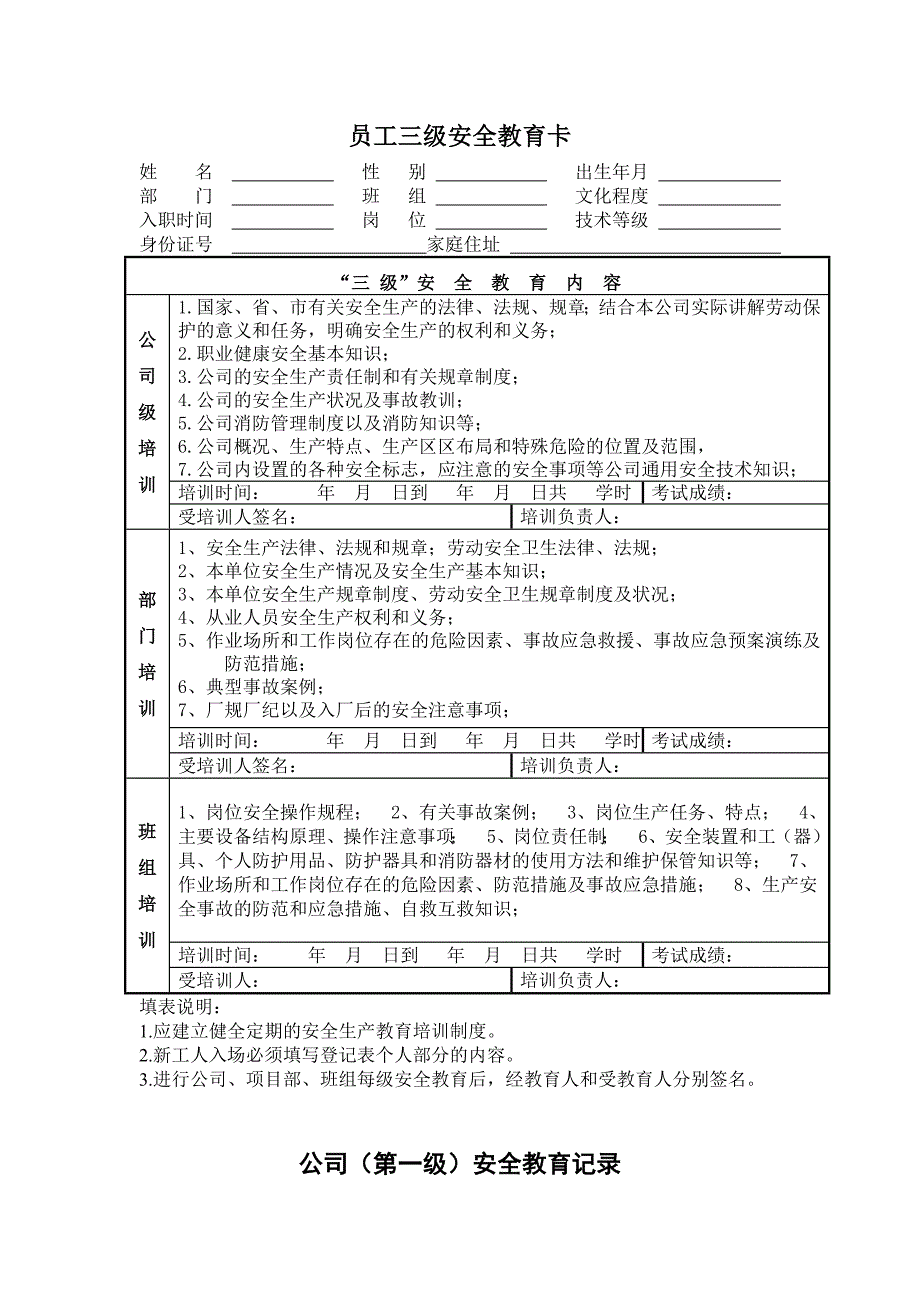 新工人进场三级教育资料_第1页