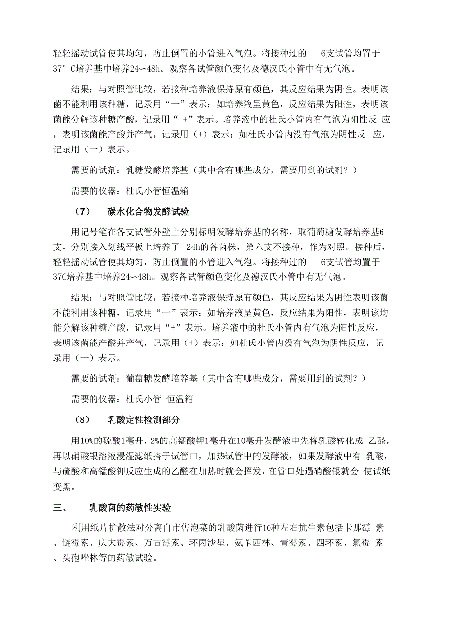 乳酸菌的耐药检测方案_第3页