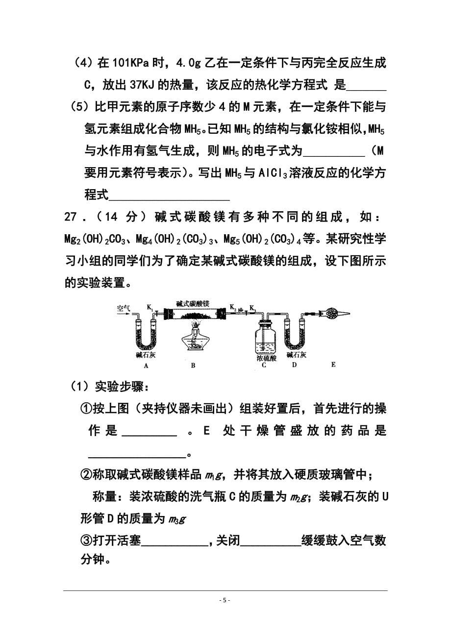 江西省新余市高三上学期期末考试化学试题 及答案_第5页