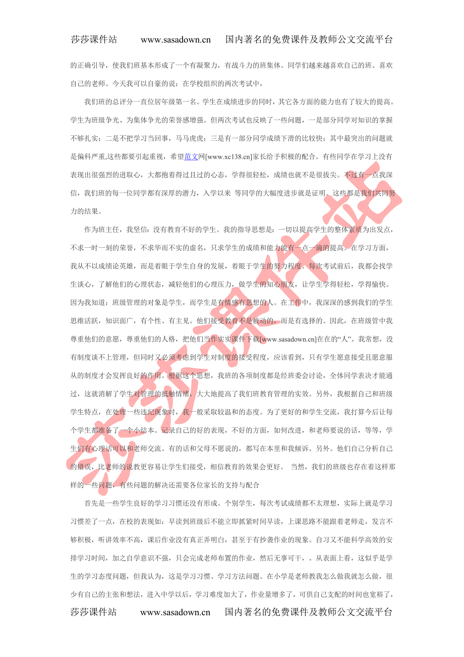 高一上学期家长会发言稿.doc_第2页