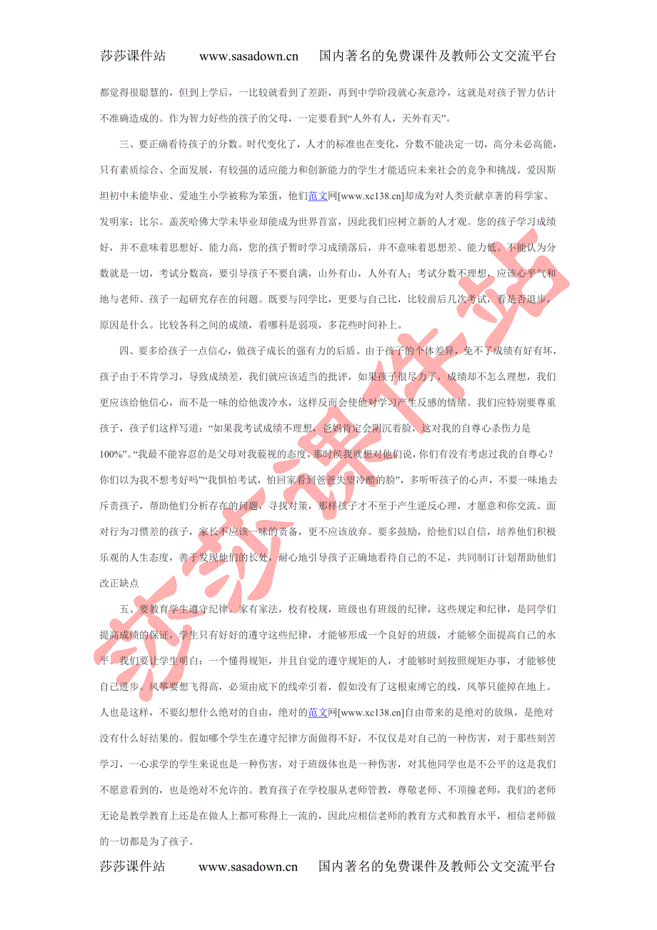 高一上学期家长会发言稿.doc_第4页