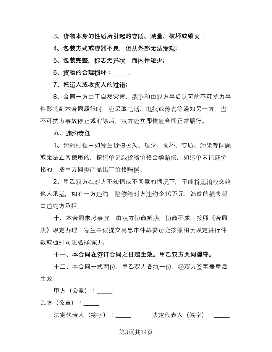 大型货车租赁合同简单版（6篇）.doc_第3页