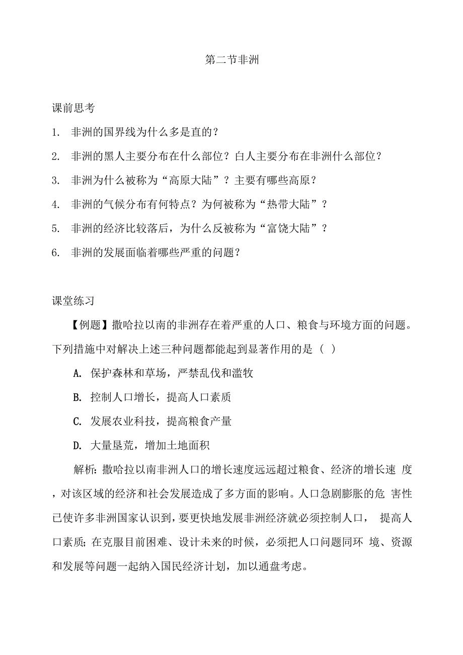 湘教版-地理-七年级下册-6.2非洲 学案_第1页