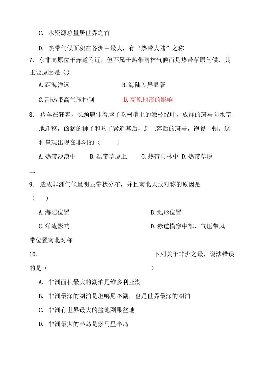 湘教版-地理-七年级下册-6.2非洲 学案_第3页