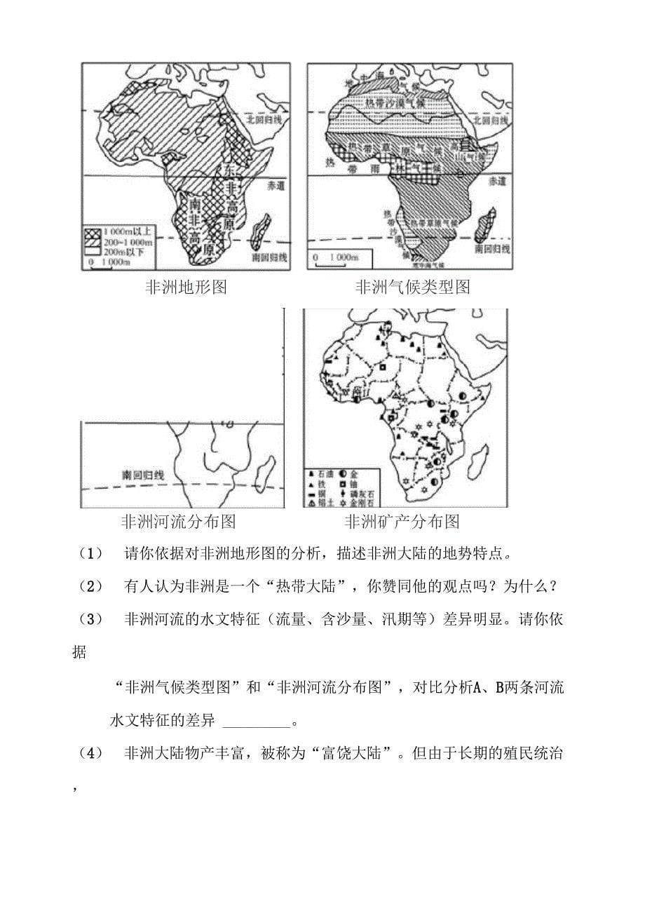 湘教版-地理-七年级下册-6.2非洲 学案_第5页