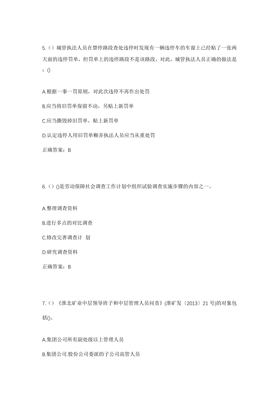 2023年重庆市万州区九池乡社区工作人员考试模拟题及答案_第3页