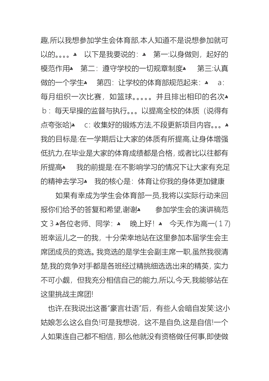 参加学生会的演讲稿范文4篇_第2页