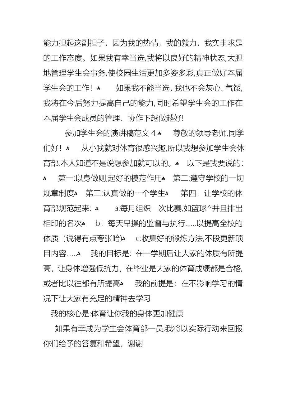 参加学生会的演讲稿范文4篇_第4页