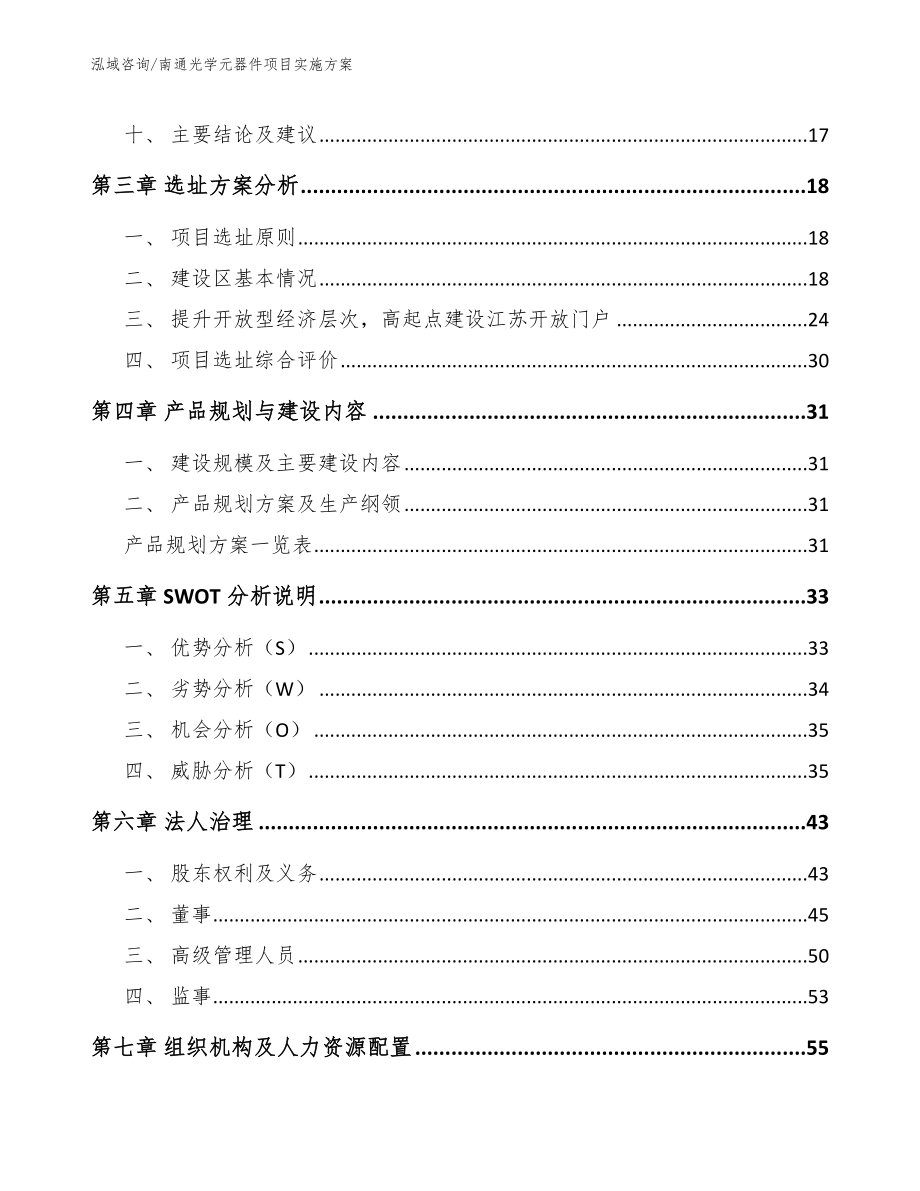 南通光学元器件项目实施方案【范文模板】_第3页