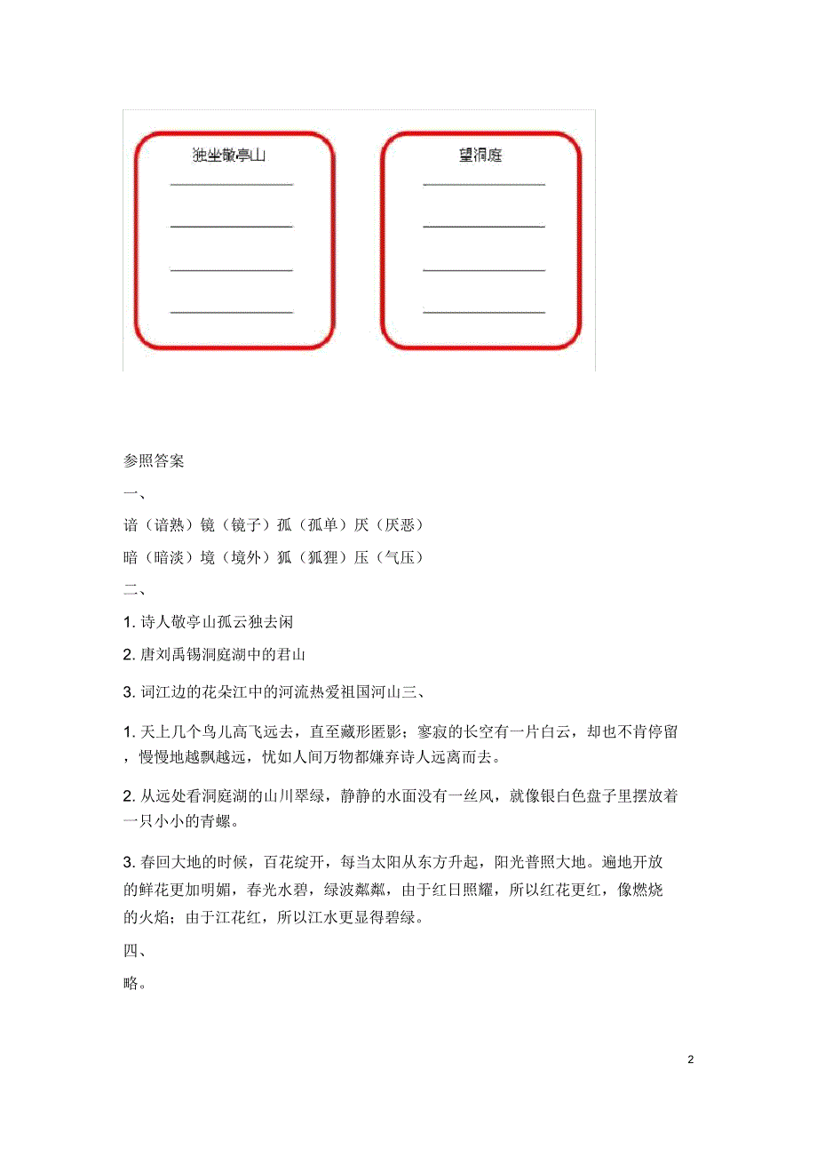 人教版四年级语文下册同步训练及.doc_第2页