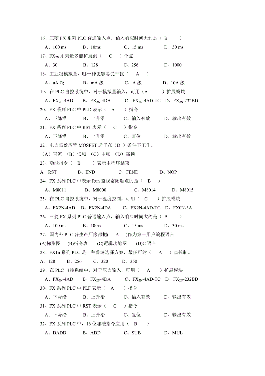 二、选择题 - 山东职业学院.doc_第2页