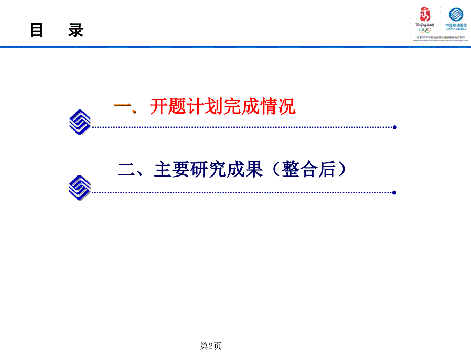 通用业务安全关键技术研究及产品开发_第2页