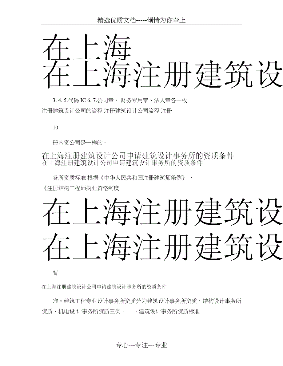 在上海注册建筑设计公司申请建筑设计事务所的资质条件_第3页