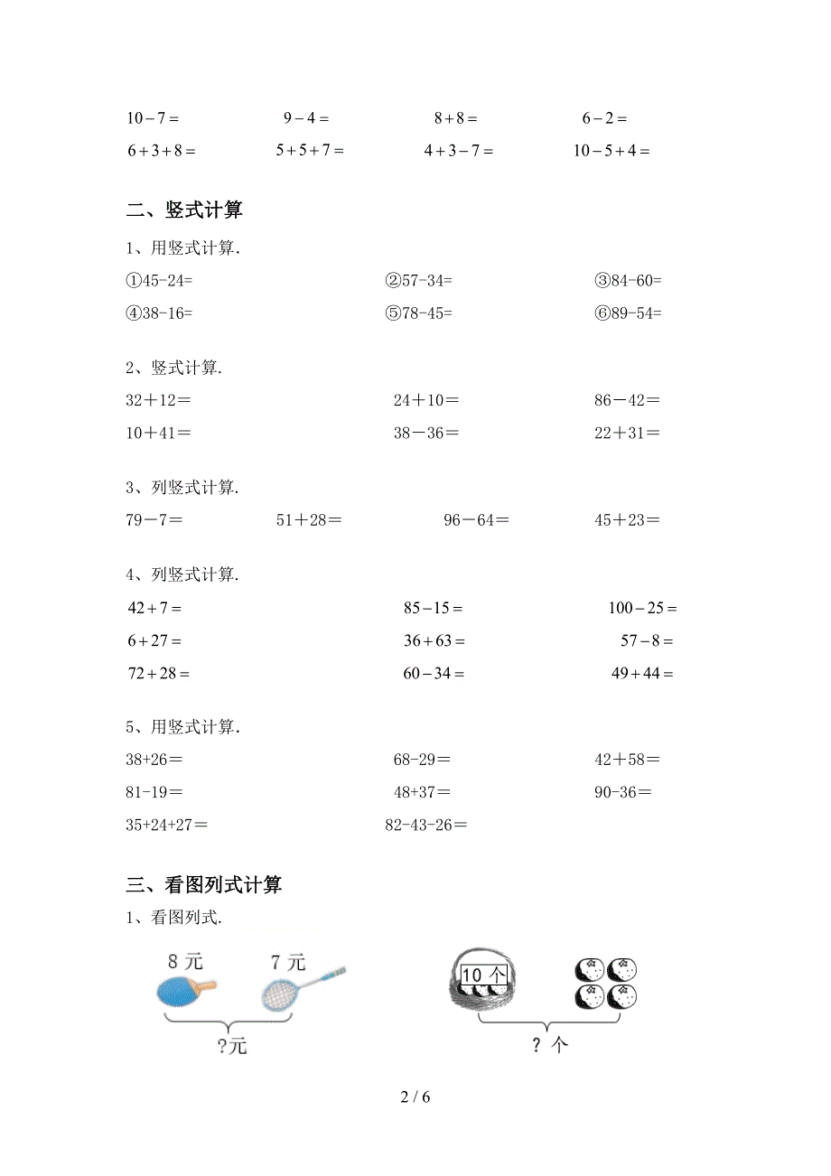 2021年部编版一年级数学上册易错题加减混合运算(精选题).doc_第2页