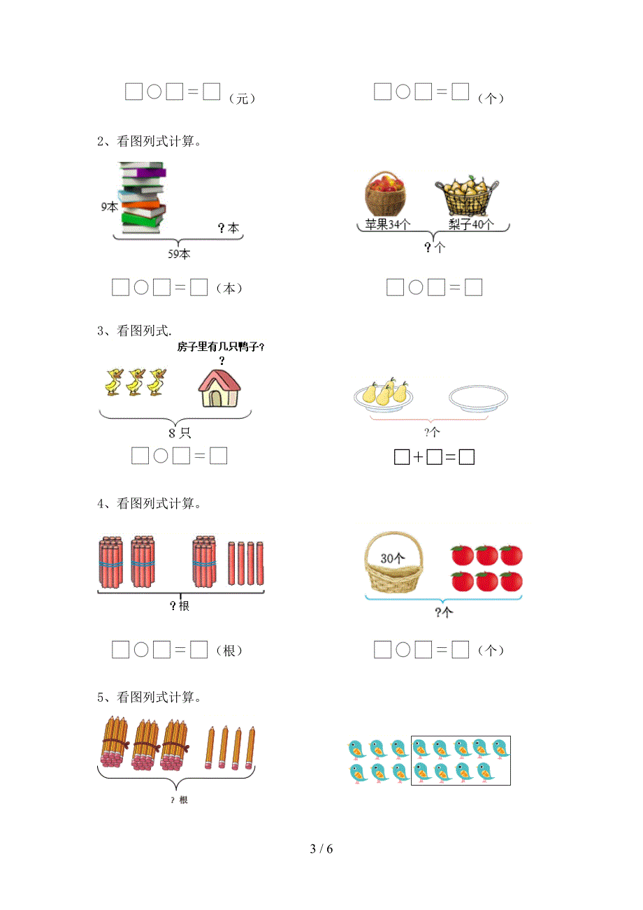 2021年部编版一年级数学上册易错题加减混合运算(精选题).doc_第3页