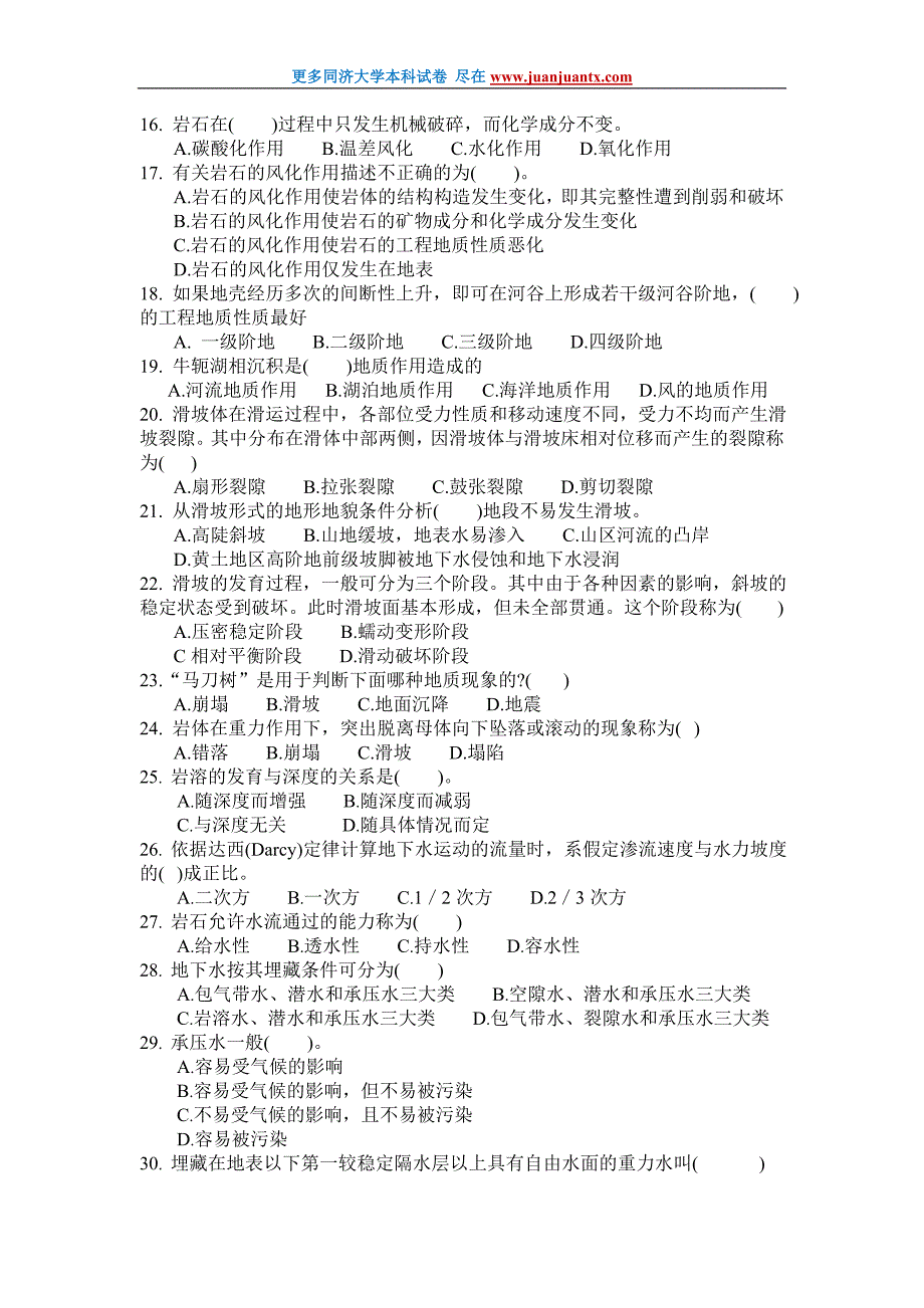 同济大学工程地质学期末模拟试卷.doc_第2页