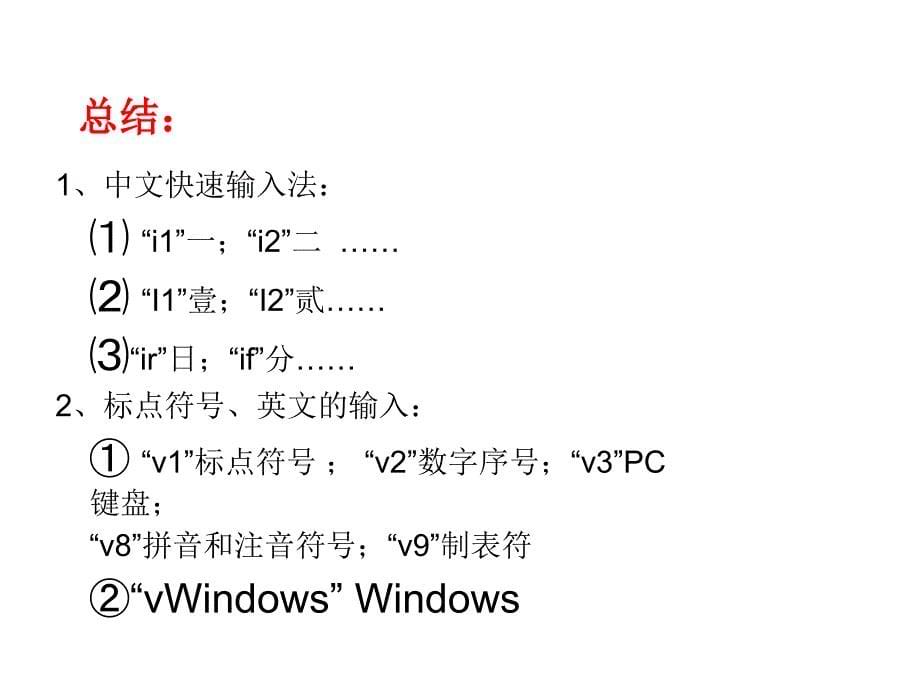 智能ABC输入技巧_第5页