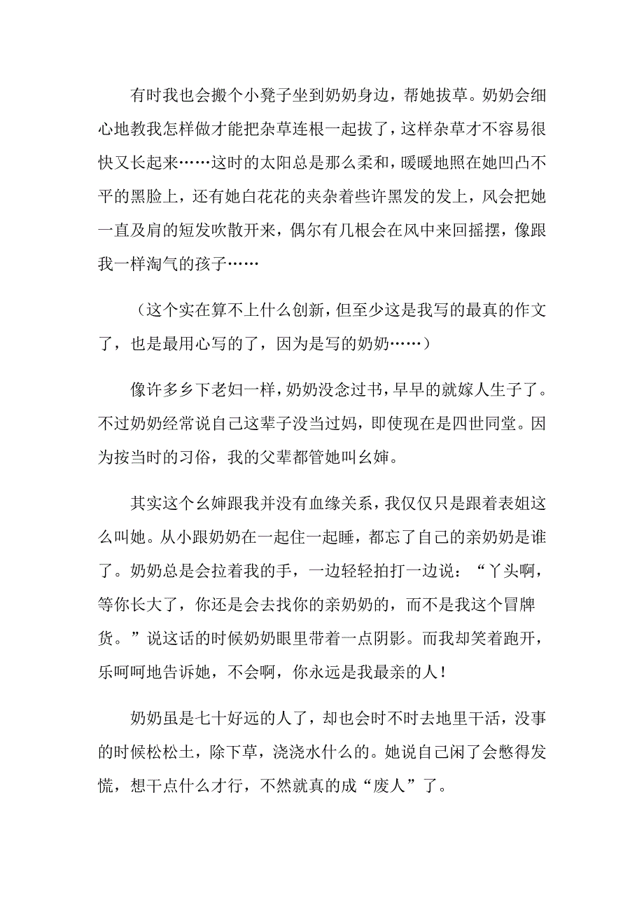 有关奶奶写人作文锦集5篇_第3页