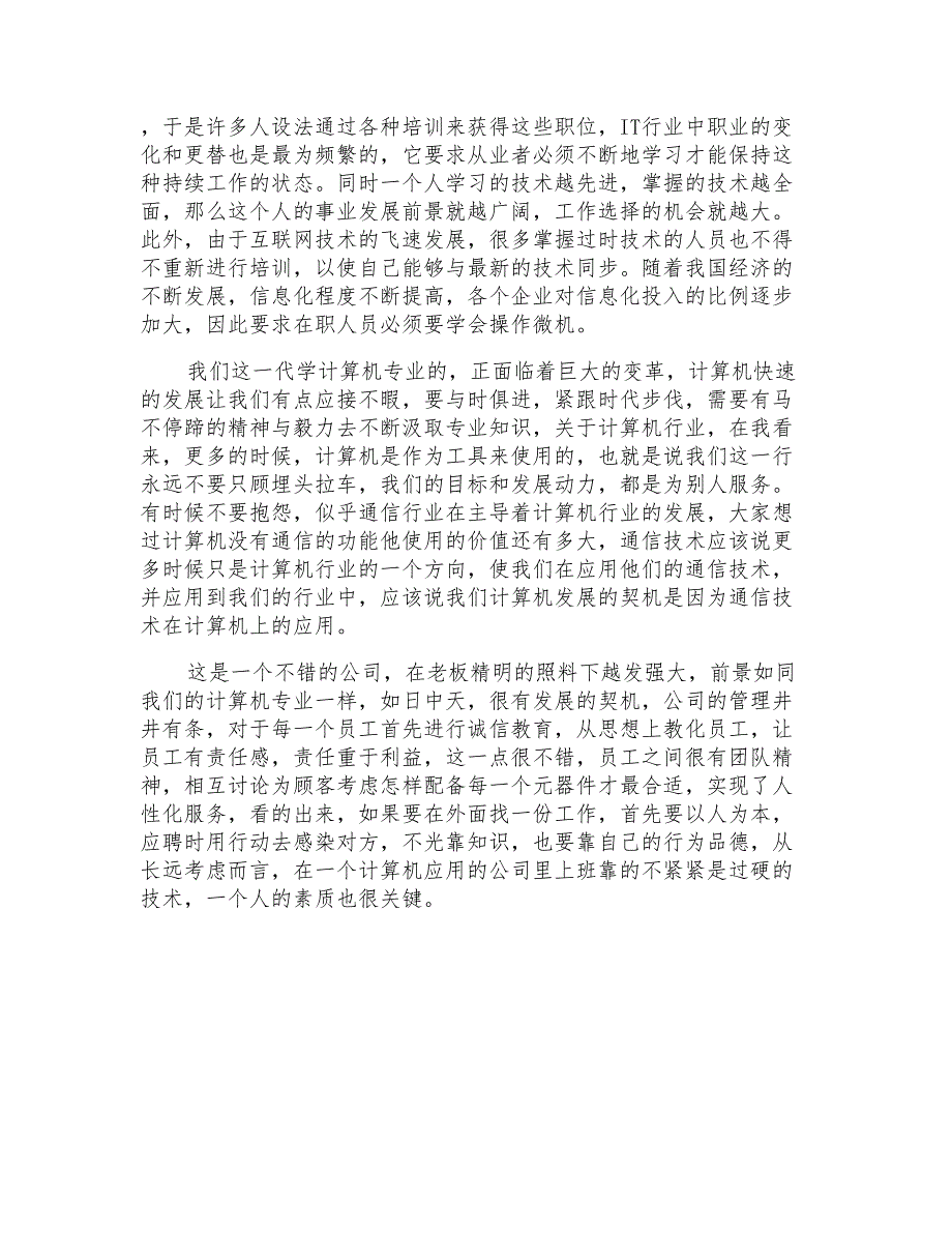 计算机专业实习报告模板10篇_第4页