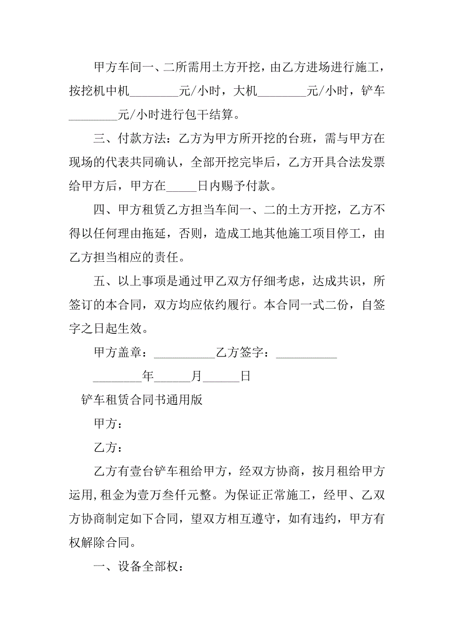 2023年铲车租赁合同书（6份范本）_第2页