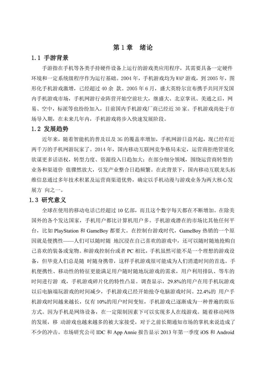 基于Cocos2DX的跨平台游戏的设计与实现设计_第5页