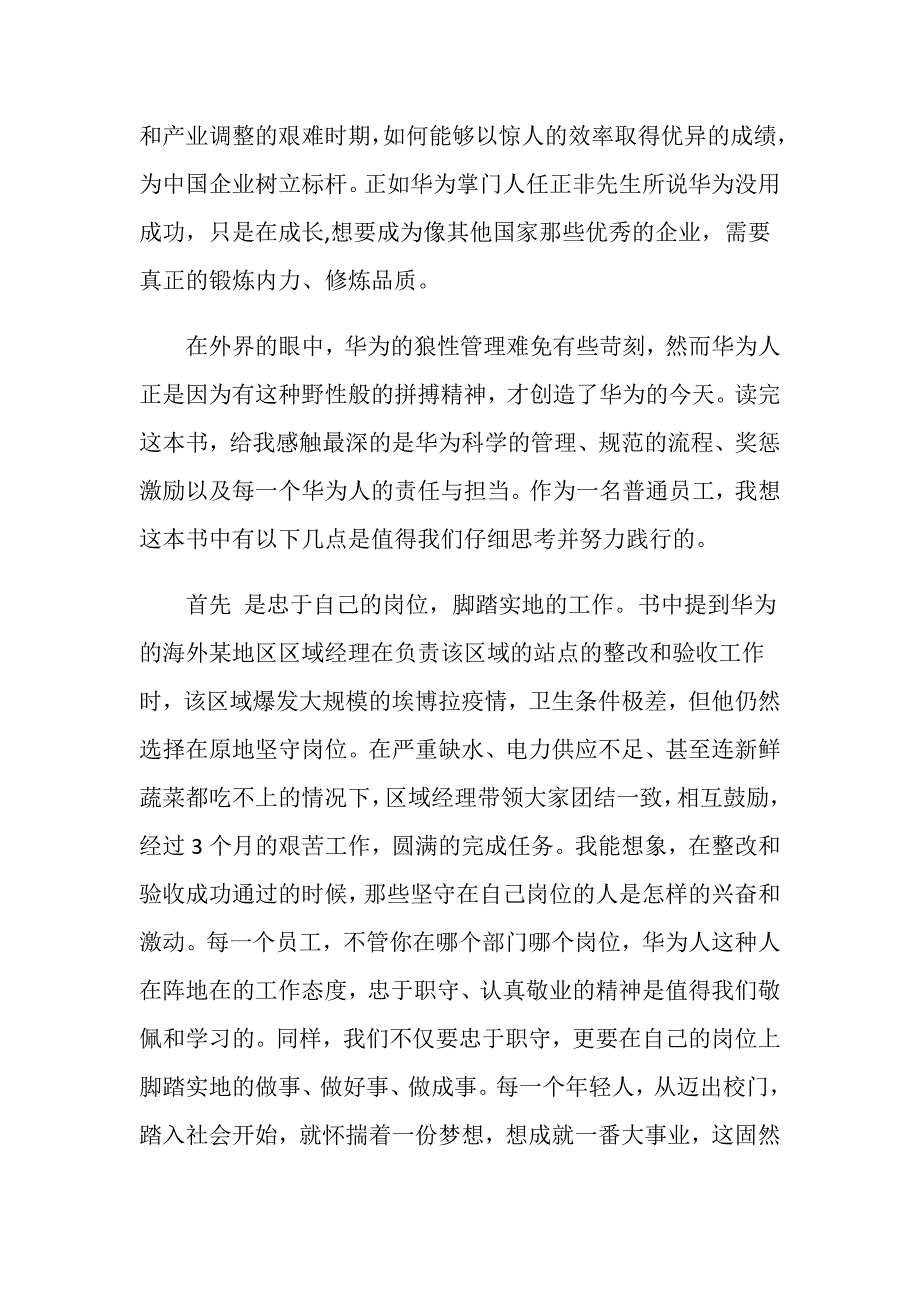 读《华为执行力》有感.doc_第2页