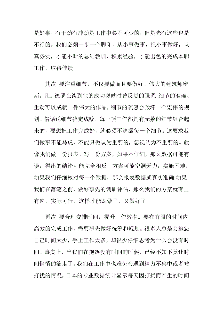 读《华为执行力》有感.doc_第3页