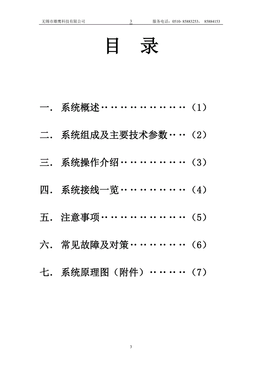 PLC+HMI型高速制袋机控制系统中文说明书.doc_第3页