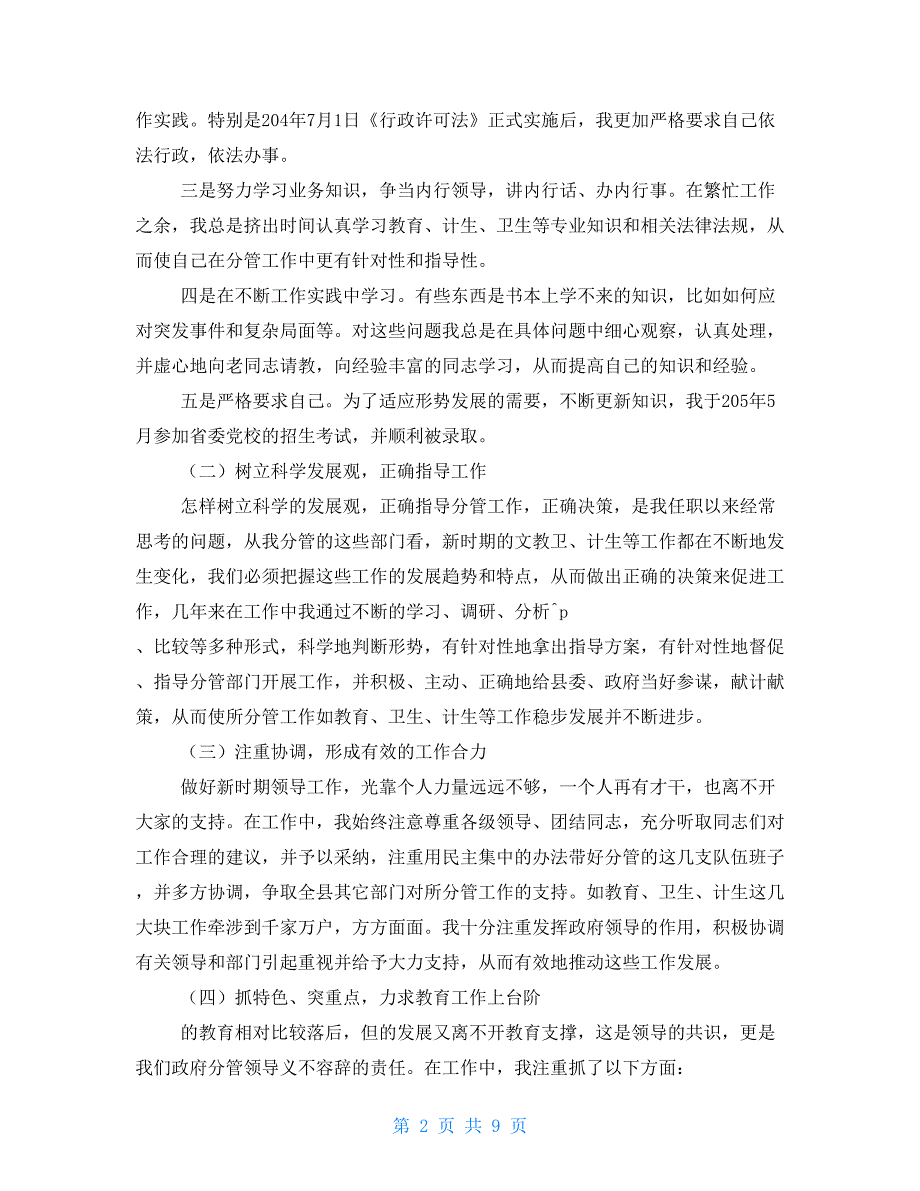 县人民政府副县长述职述廉报告（分管教育文化卫生广播电视计划生育体育等工作）_第2页