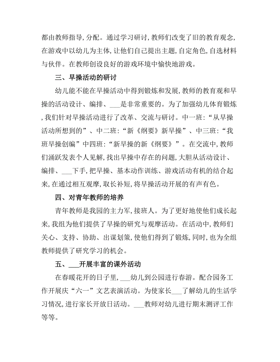 2021幼儿园中班教学总结.doc_第2页