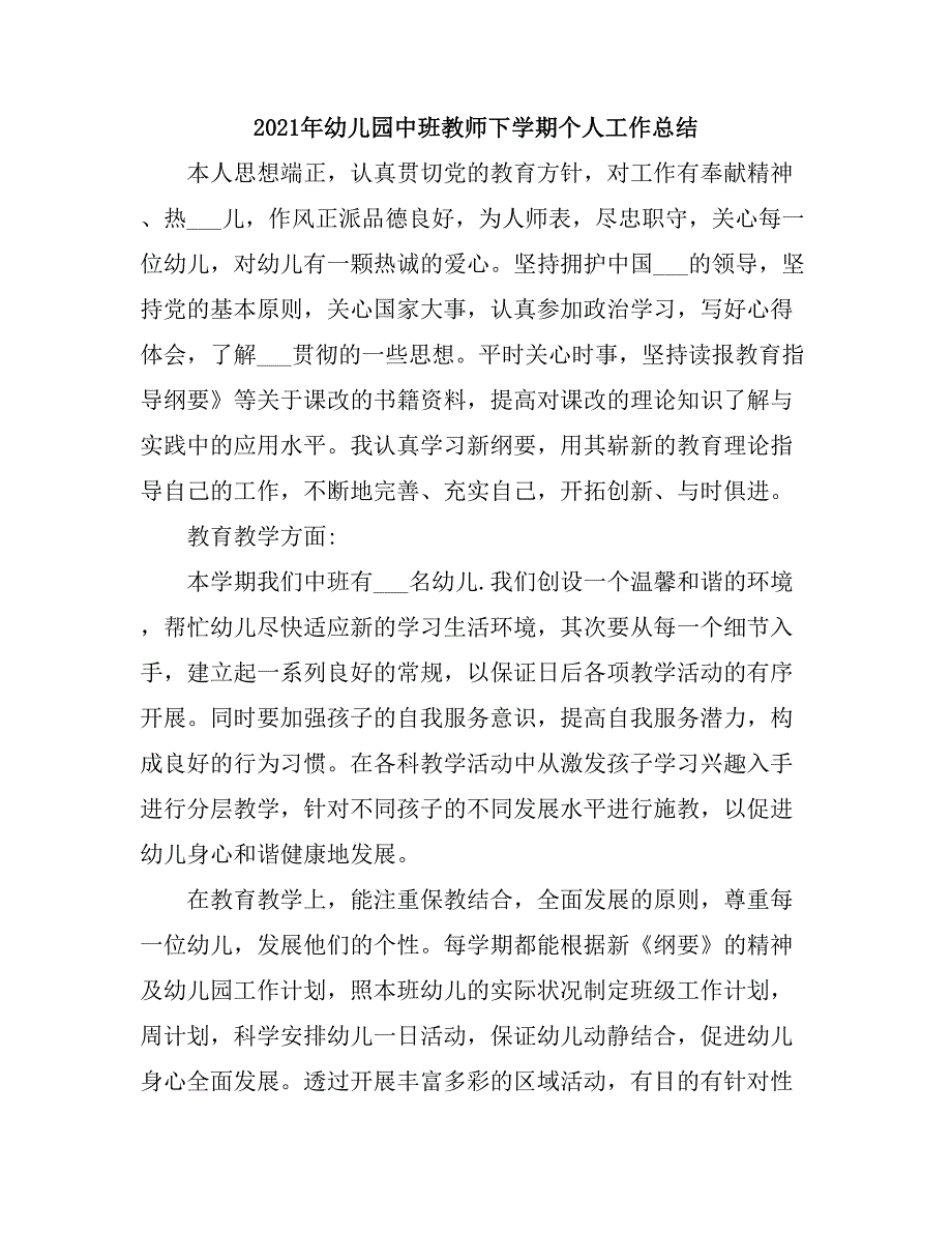 2021幼儿园中班教学总结.doc_第4页