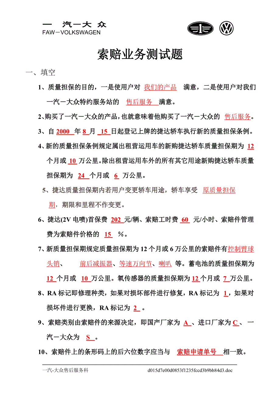 索赔业务试题及答案.doc_第1页