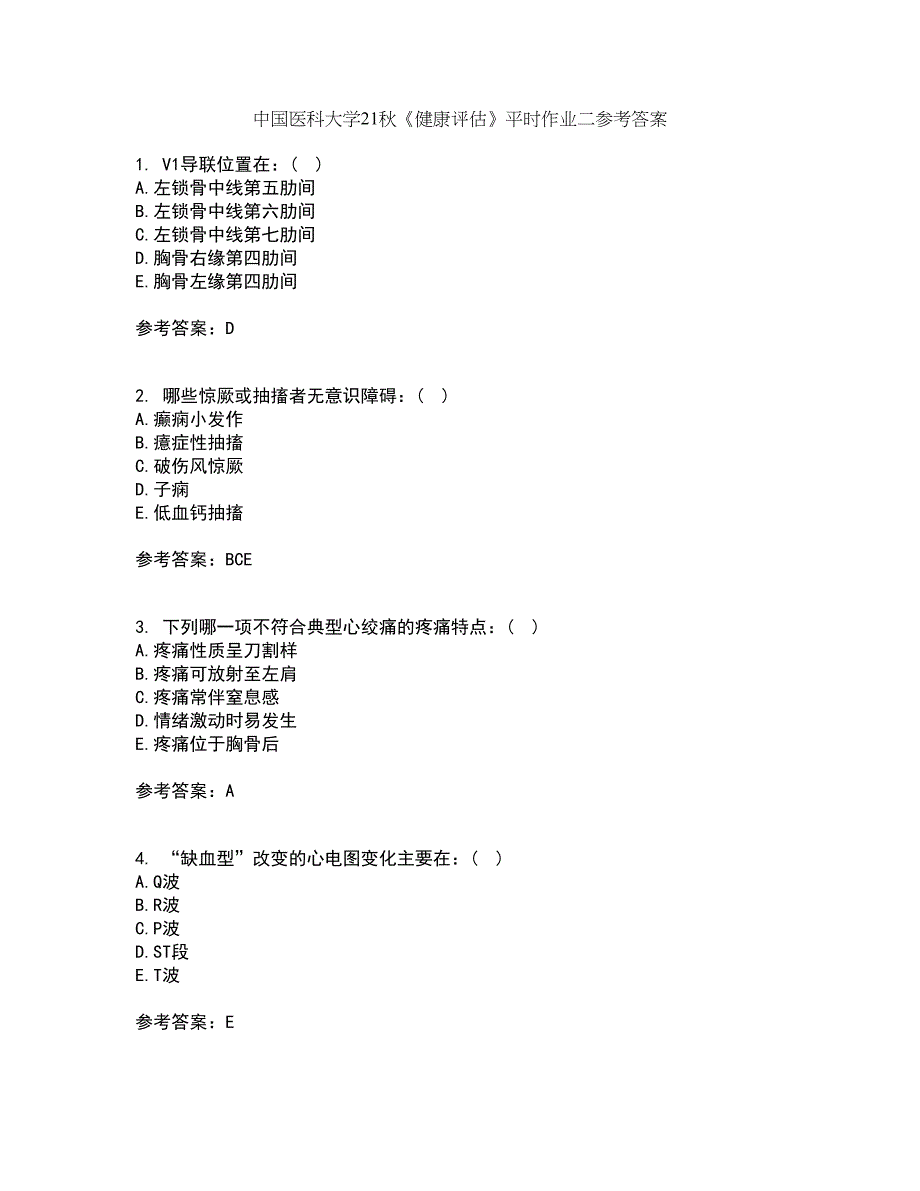 中国医科大学21秋《健康评估》平时作业二参考答案51_第1页